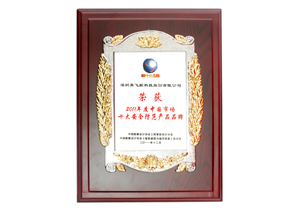 2011年度中(zhōng)國市場十大(dà)安全防範産品品牌