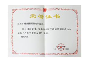2014年中(zhōng)國安防“市場占有率”十佳品牌