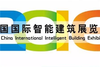 3月9-11日，北(běi)京-中(zhōng)國國際智能建築展覽會