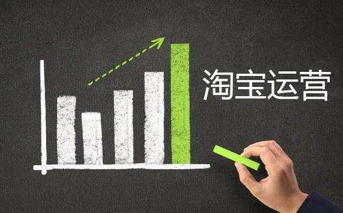 淘寶新手如何運營店鋪輕松實現(xiàn)月入上萬！ 淘寶運營