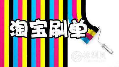 一刷單就被抓，那是因?yàn)槟銢](méi)注意這些細(xì)節(jié) timg
