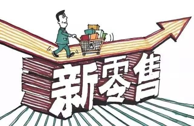 新零售商城系統(tǒng)開發(fā)分析，新零售才是市場大趨勢 656565