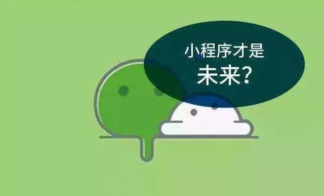 小程序才是線上開店的正確打開方式！ image