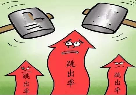 什么是網(wǎng)站跳出率，如何減少跳出率？ image