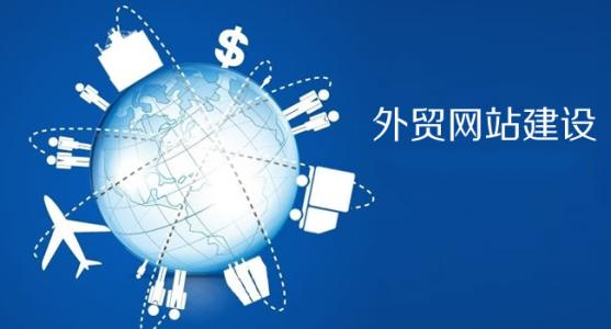 青島外貿(mào)網(wǎng)站建設(shè)特點(diǎn)，青島哪家公司做外貿(mào)網(wǎng)站？ 圖層-1