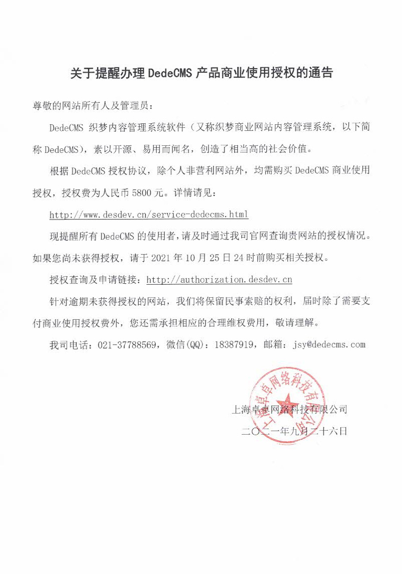 長期免費開源的織夢CMS建站系統(tǒng)（DedeCMS）開始收費了！ 圖片1