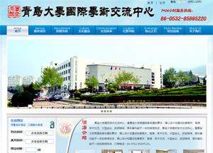 培訓/學校教育|青島建站