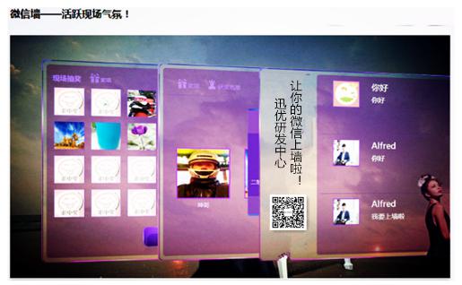錯過迅優(yōu)傳媒微信公眾平臺搭建7月特價活動，您會遺憾！ 微信墻