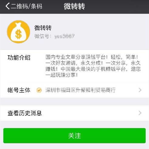 微信公眾平臺開始嚴查轉(zhuǎn)發(fā)賺錢、刷分刷榜類行為 1