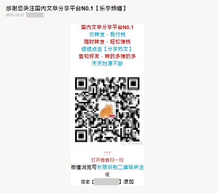 微信公眾平臺開始嚴查轉(zhuǎn)發(fā)賺錢、刷分刷榜類行為 2