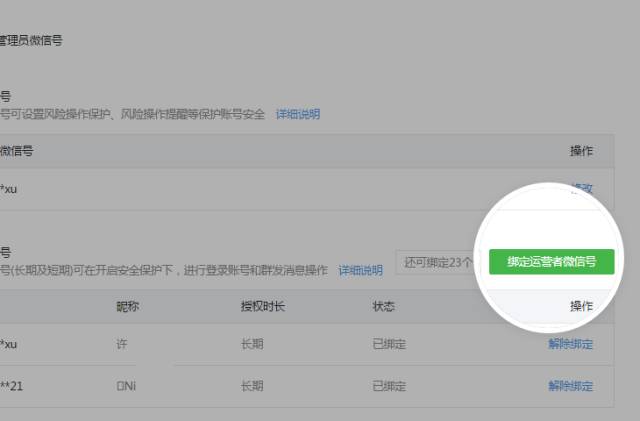 重大消息，即日起微信公眾平臺支持增加短期運營者 640