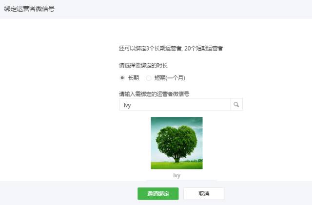 重大消息，即日起微信公眾平臺支持增加短期運營者 6402