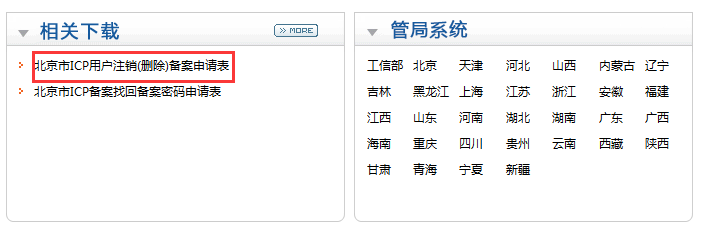 找不到備案賬號密碼,如何注銷之前已備案域名的信息？ 備案注銷申請表下載