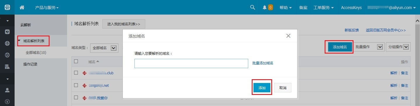 萬網(wǎng)域名解析的設置方法 