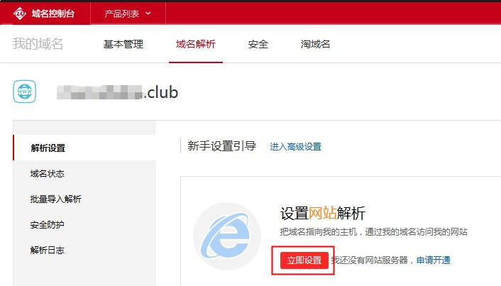 萬網(wǎng)域名解析的設置方法 