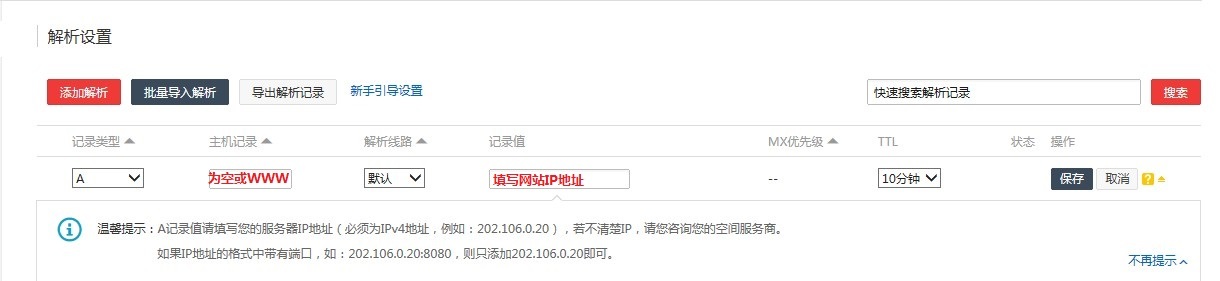 萬網(wǎng)域名解析的設置方法 