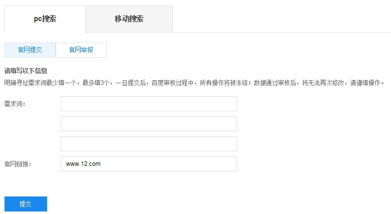 百度官網(wǎng)保護工具，讓山寨官網(wǎng)無所遁形！ 百度搜索推出官網(wǎng)保護工具 附使用幫助及注意事項