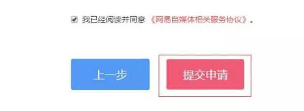 如何申請(qǐng)注冊(cè)網(wǎng)易號(hào) 