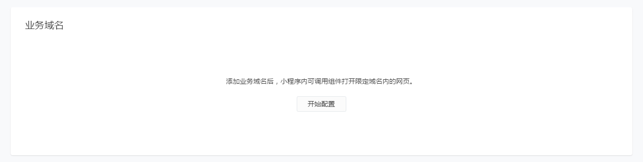 微信小程序支持內(nèi)嵌網(wǎng)頁，打包型小程序問世 4a811635dc1703cfb84a5618dcfc0978