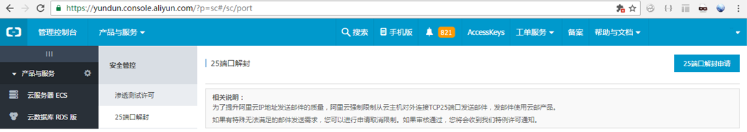 郵件發(fā)送端口25被封不要慌，迅優(yōu)教你如何解決 3