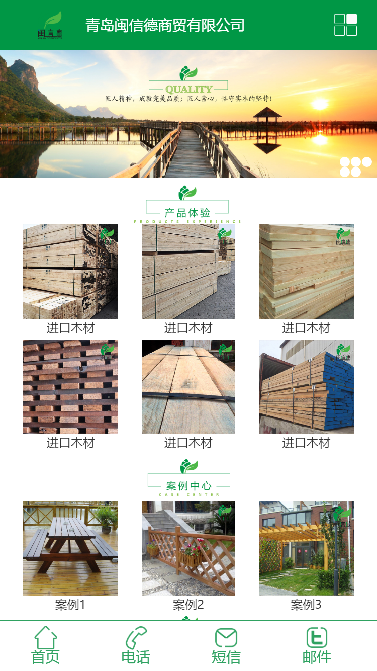 青島閩信德商貿(mào)有限公司手機(jī)站設(shè)計