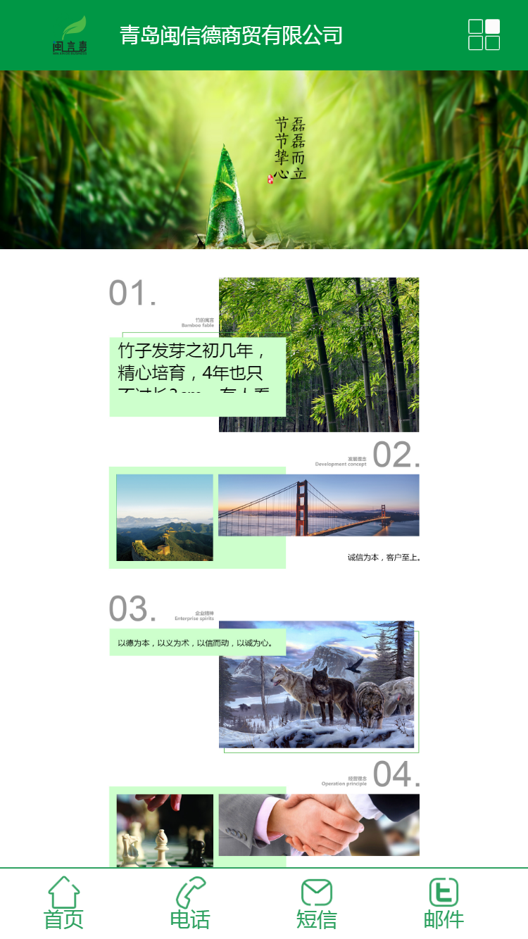 青島閩信德商貿(mào)有限公司手機(jī)站設(shè)計