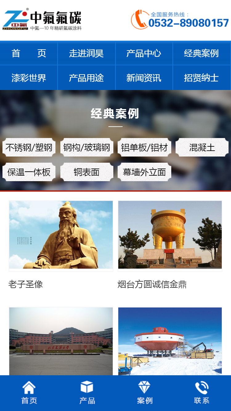 青島潤昊氟碳材料有限公司手機站設(shè)計