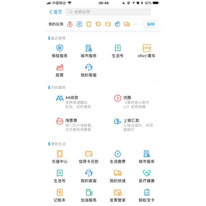 公測(cè)四個(gè)月后，支付寶小程序開(kāi)放更多入口 v2-67cc71d64bcf92b4371e350f93314bf5_hd