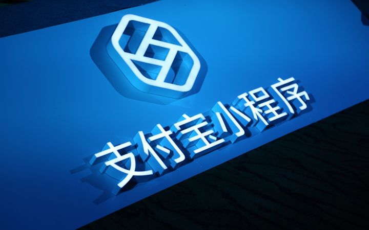 公測(cè)四個(gè)月后，支付寶小程序開(kāi)放更多入口 1523164928439845