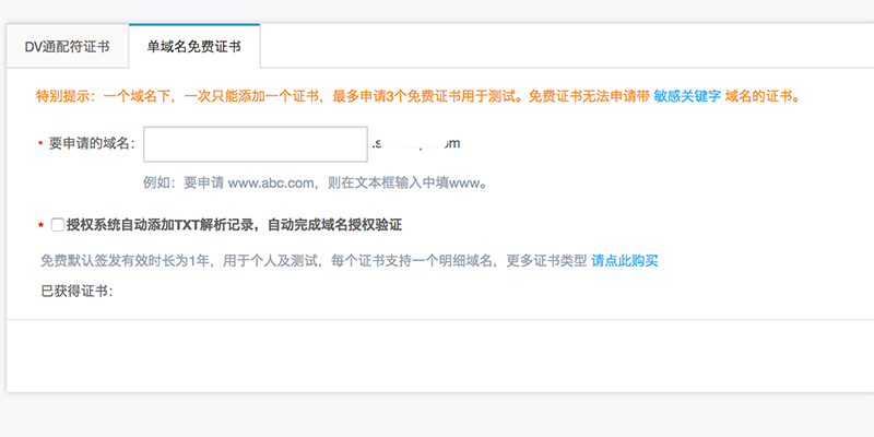 阿里云免費SSL證書、免費小程序SSL證書申請新方法 屏幕快照-2018-05-30-下午1.16.46