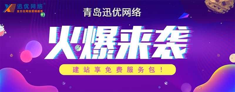 網站建設項目是不是什么都要收費？ 優(yōu)惠