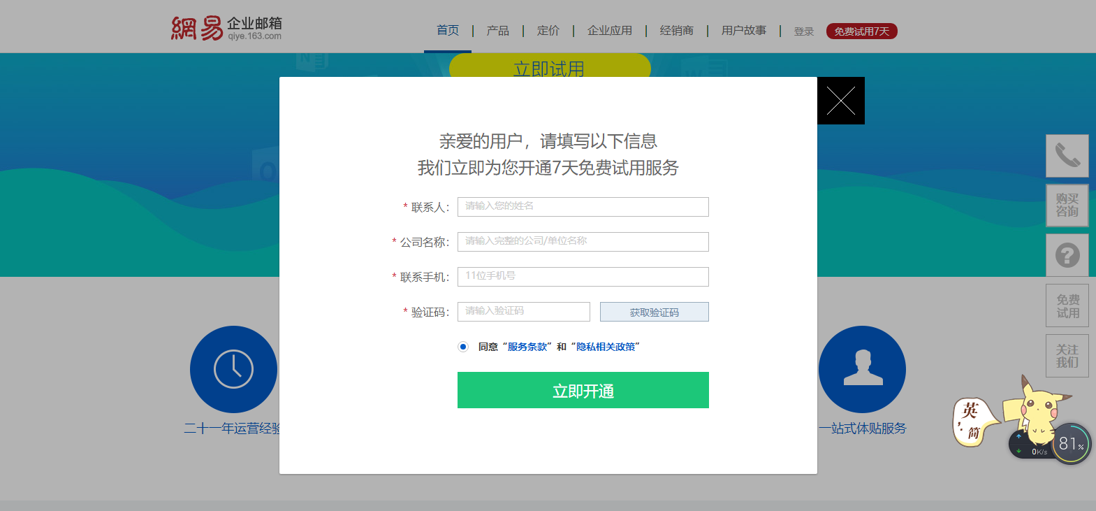 如何申請注冊企業(yè)郵箱？ ??3
