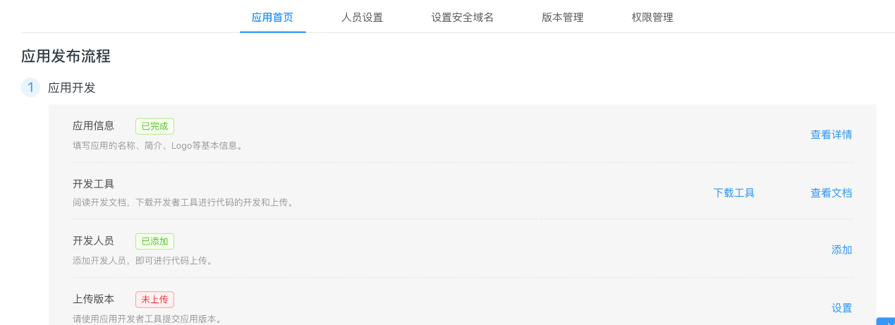 釘釘開(kāi)發(fā)-釘釘如何開(kāi)發(fā)內(nèi)部應(yīng)用 6