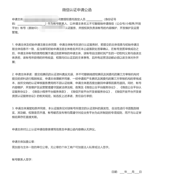 域名，微信公眾號(hào)，小程序注冊(cè)準(zhǔn)備材料 1553678383(1)