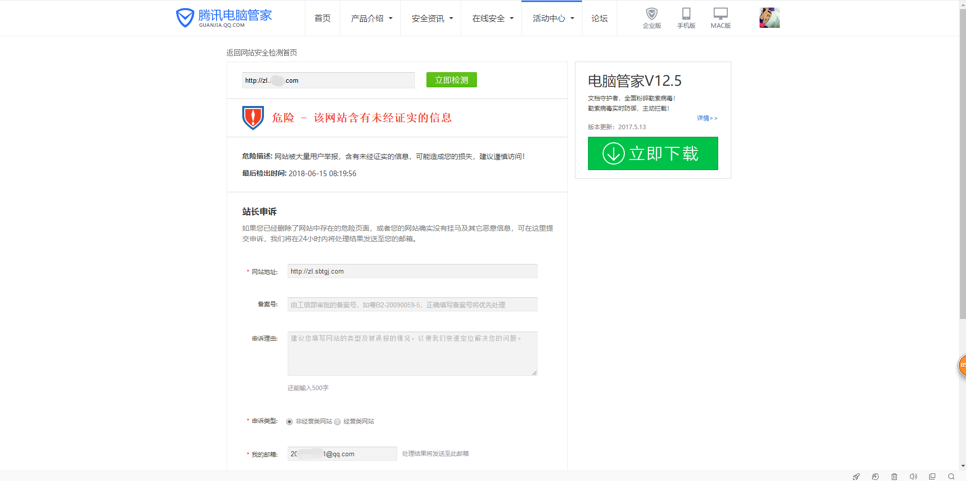 網(wǎng)站出現(xiàn)騰訊管家安全提醒怎么辦？ D